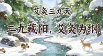 【艾灸三九天】冬二九，冷得打哆嗦？艾灸這幾個(gè)“暖點(diǎn)”，從頭暖到腳！